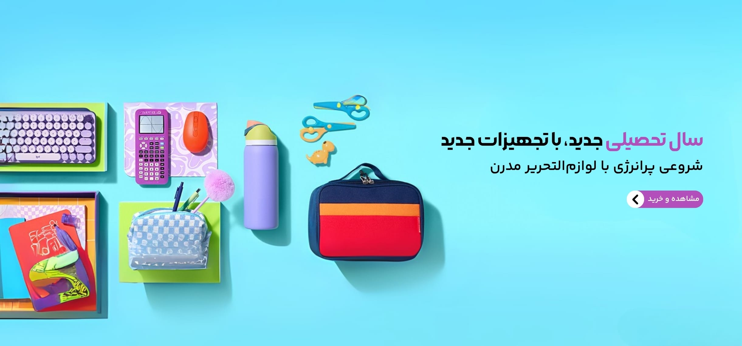 تخفیفات آمازون برای شروع مدرسه