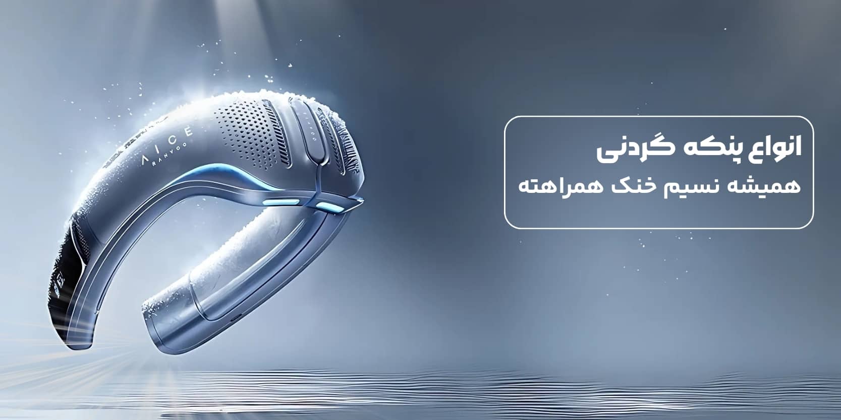 پنکه گردنی آمازون امارات