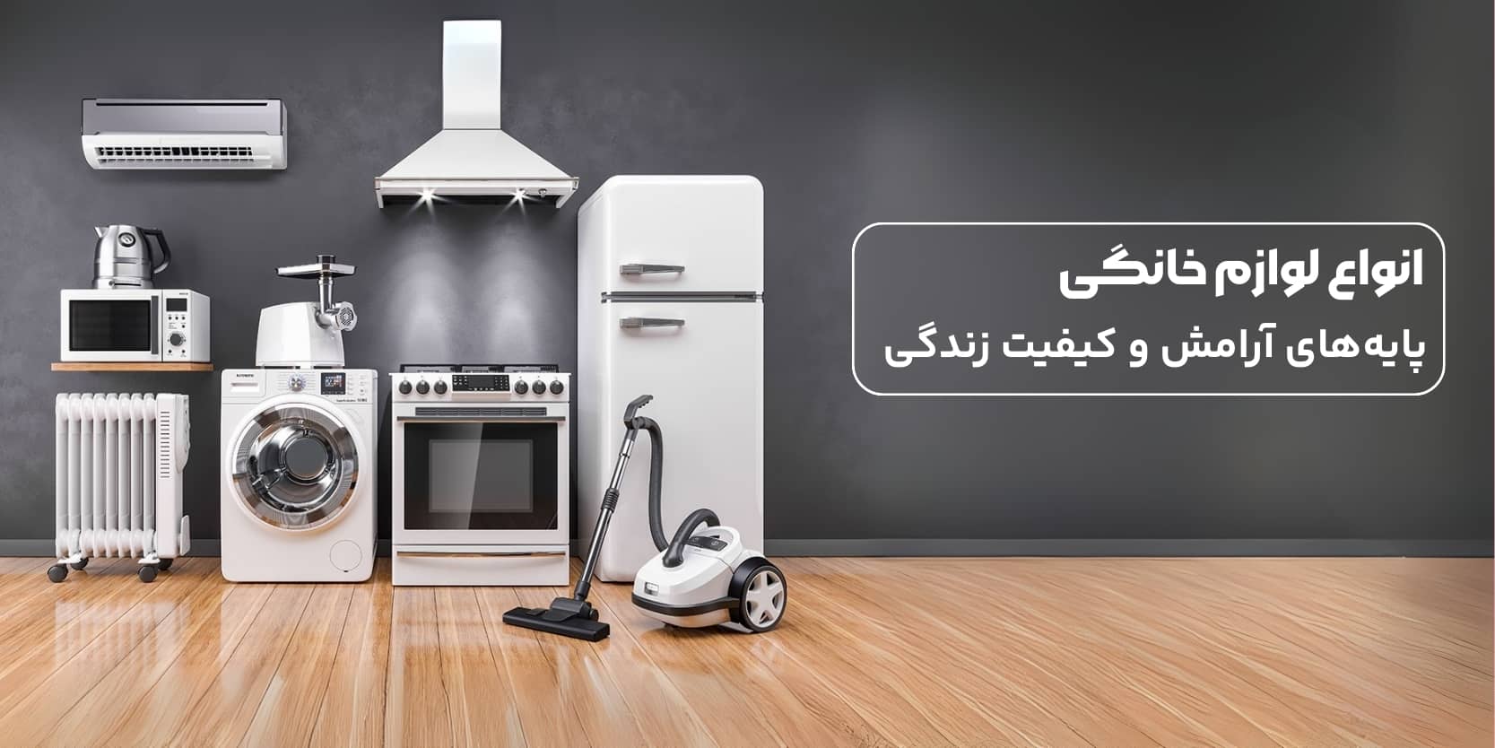 لوازم خانگی